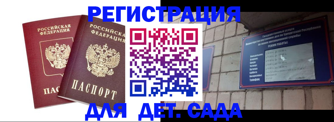 купить прописку в Сунже